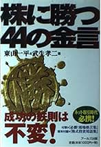 中古】 この「自社株買い銘柄」で儲けろ! / 東山一平 武生孝二